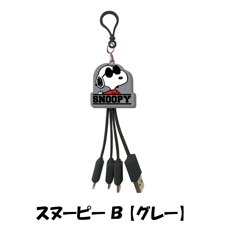 SNOOPY（スヌーピー） PEANUTS 充電ケーブル 3in1 かわいい iPhone