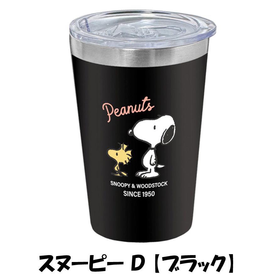 SNOOPY（スヌーピー） PEANUTS タンブラー 保冷 保温 蓋付き 