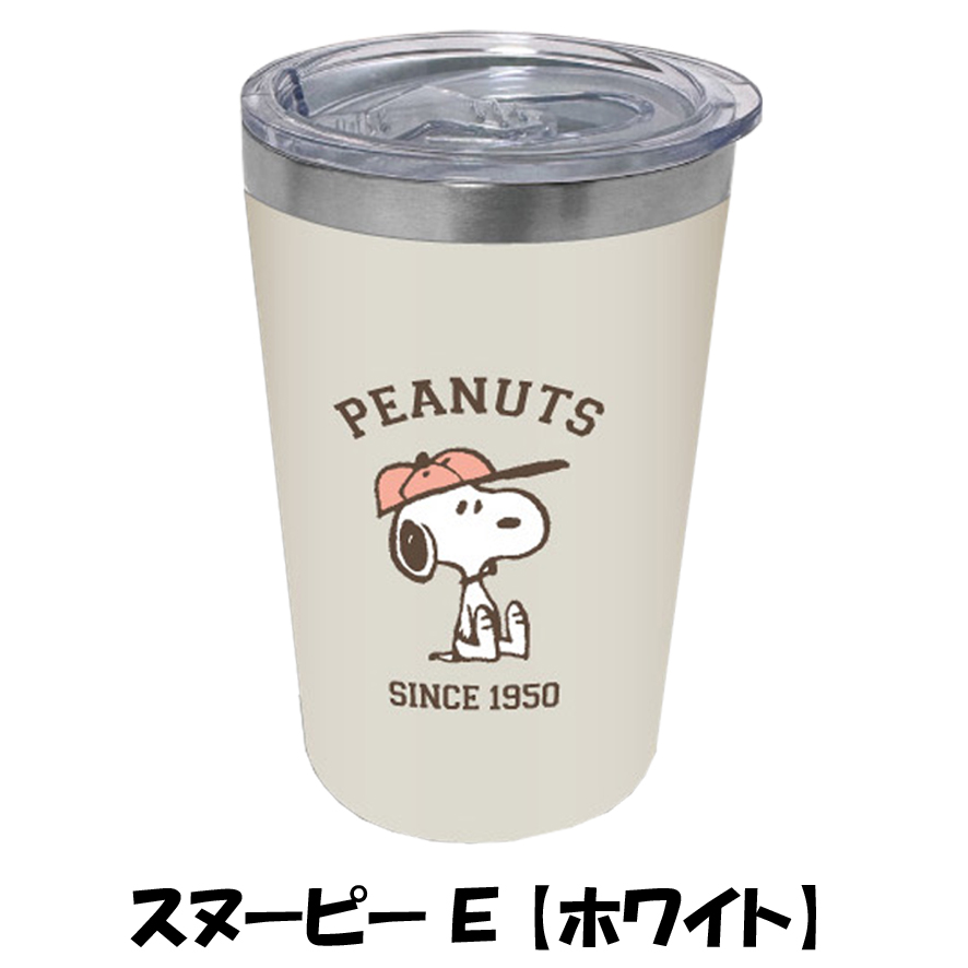 SNOOPY（スヌーピー） PEANUTS タンブラー 保冷 保温 蓋付き
