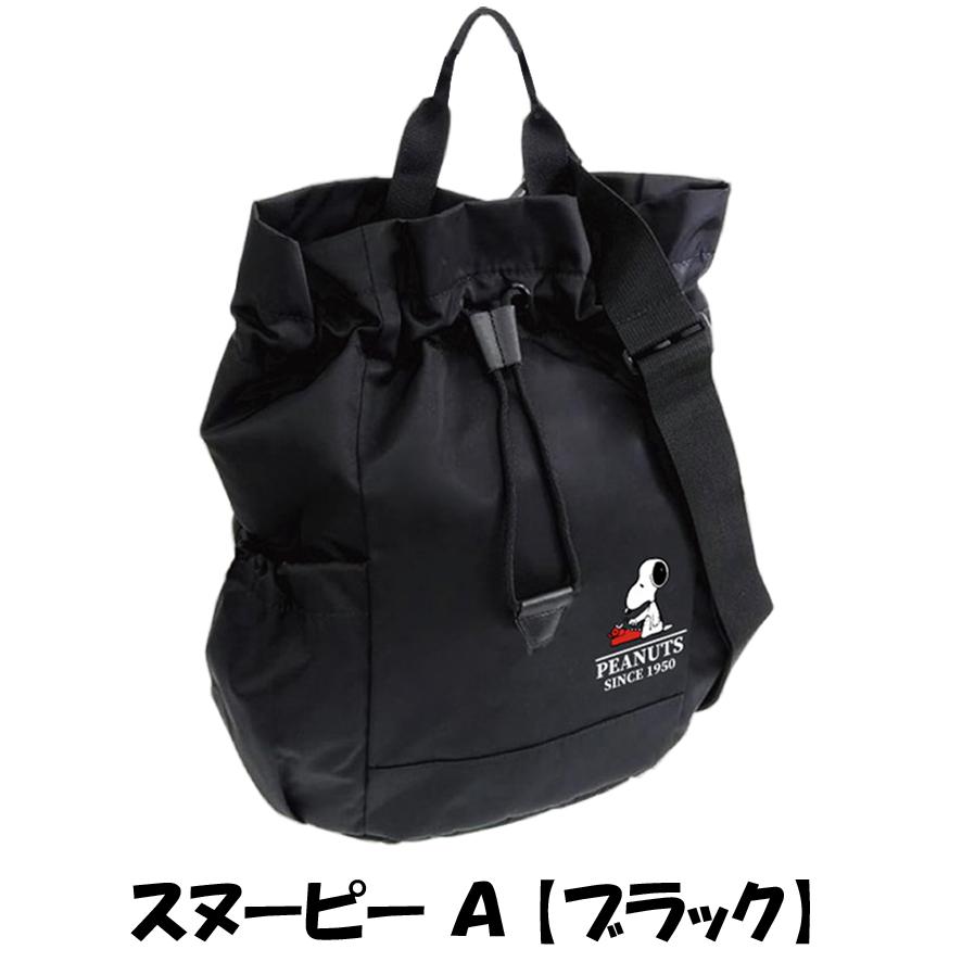 SNOOPY（スヌーピー） PEANUTS SNOOPY 4WAY ショルダーバッグ リュック