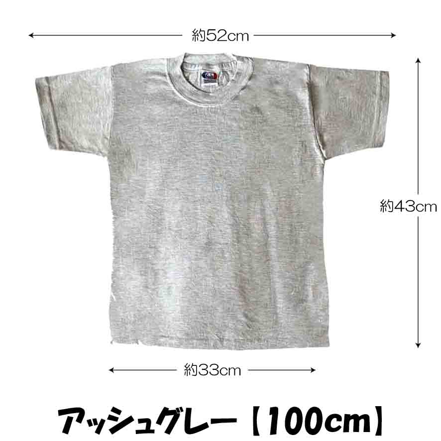 アウトレット 訳あり Tシャツ アッシュグレー 無地 安い キッズ 子供 