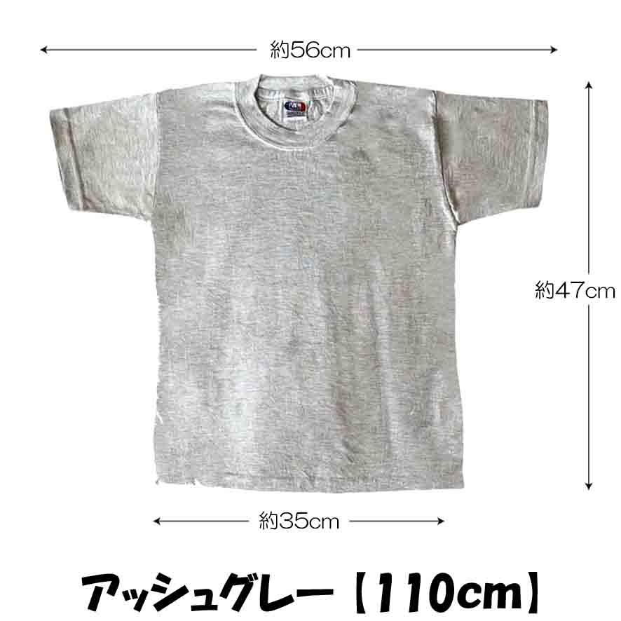 アウトレット 訳あり Tシャツ アッシュグレー 無地 安い キッズ 子供