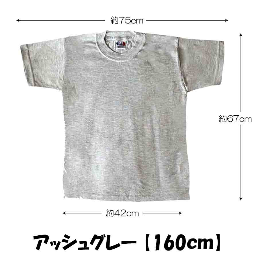 アウトレット 訳あり Tシャツ アッシュグレー 無地 安い キッズ 子供