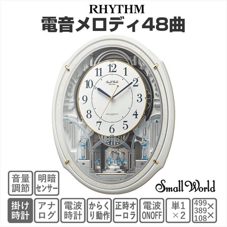 電波時計 掛け時計 おしゃれ アンティーク からくり時計 インテリア時計 贈答品 Small World スモールワールド 4mn553rh03 Prima Casa 通販 Yahoo ショッピング