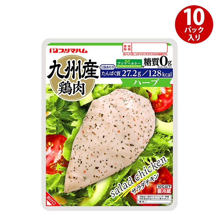 肉 グルメ 送料無料 プリマヘルシー 糖質ゼロ サラダチキン ハーブ 鶏肉 10パック :saladch-hr10:プリマこだわりショップ - 通販  - Yahoo!ショッピング