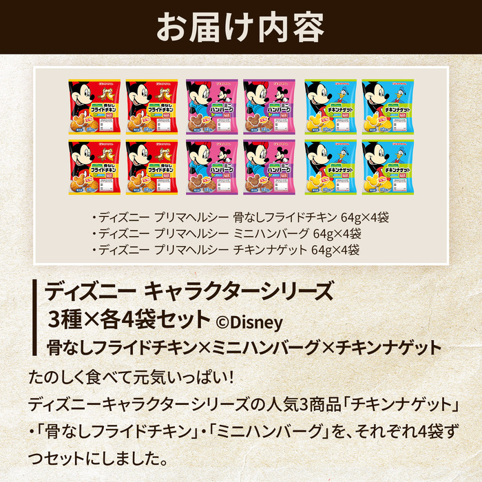 プリマハム チキンナゲット 骨なしフライドチキン ミニハンバーグ