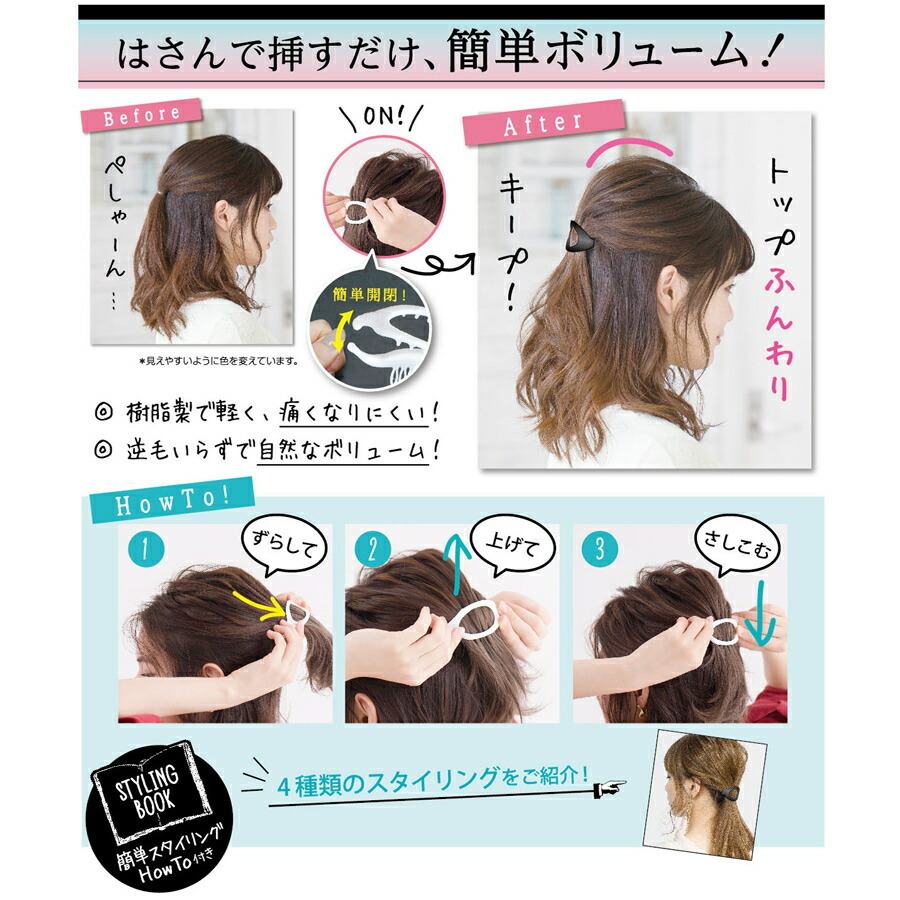 ラッキーウィンク ふんわりキープバレッタ SHS681 ヘアアレンジ ヘアアクセサリー 髪留め ヘアピン スタイリング カーラー カール  【メール便2個までOK】