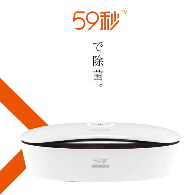ビューティーネイラー 59秒UVC LED 除菌BOX あす楽】ビューティーネイラー 除菌 59秒UVC LED 除菌BOX S-59