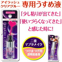 アイラッシュクリアグルー：つけまつげ用 アイプチ ふたえ 二重