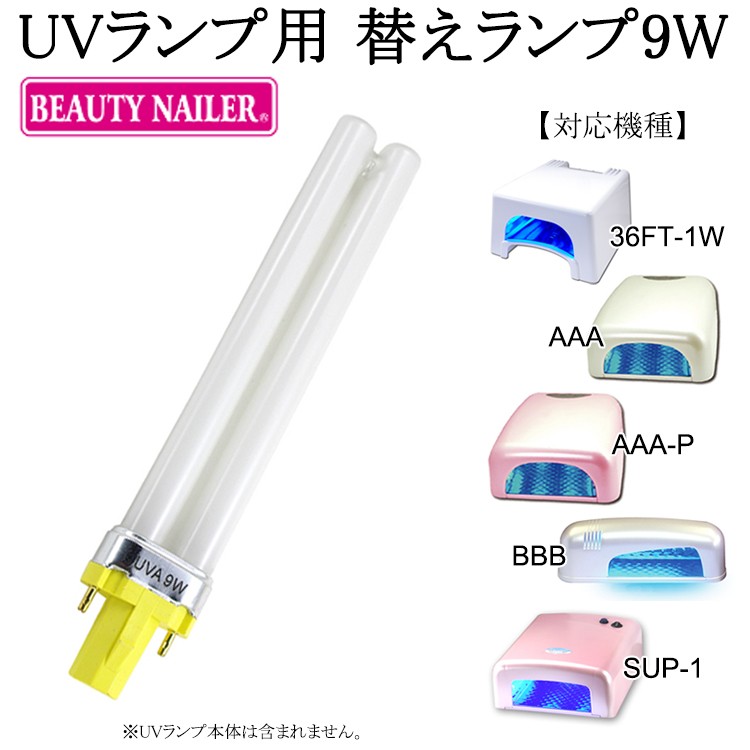 Amazon | ビューティーネイラー レジン用 36W UVランプ KT-818