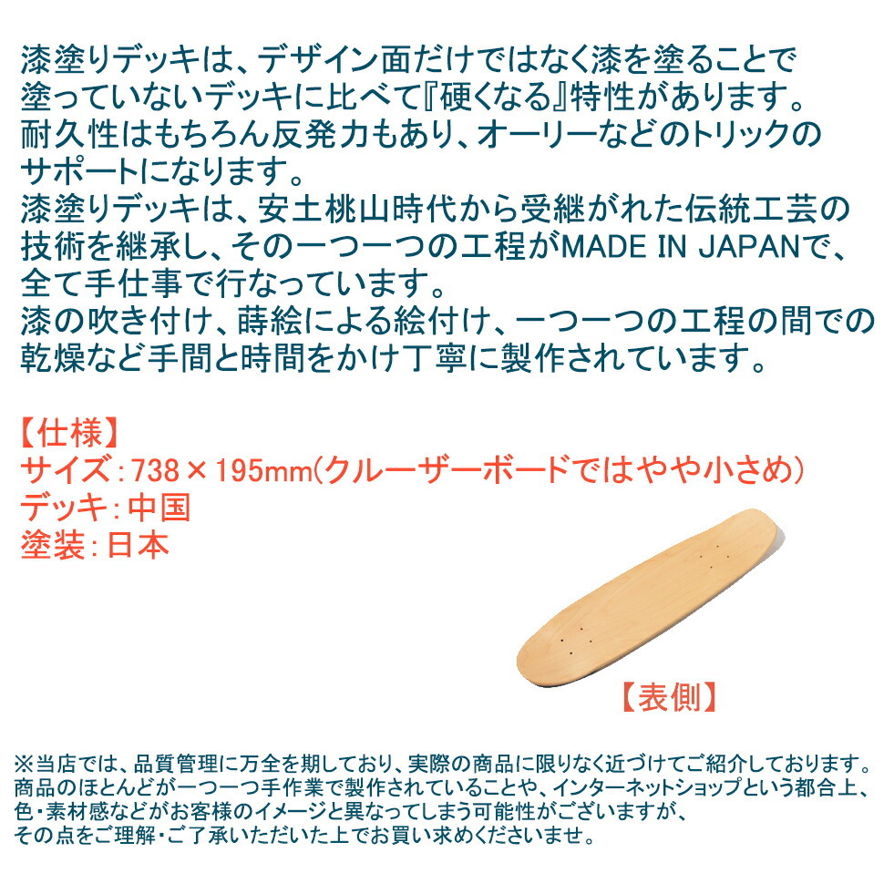 1000円OFFクーポン／ 漆塗り スケートボード デッキ クルーザー