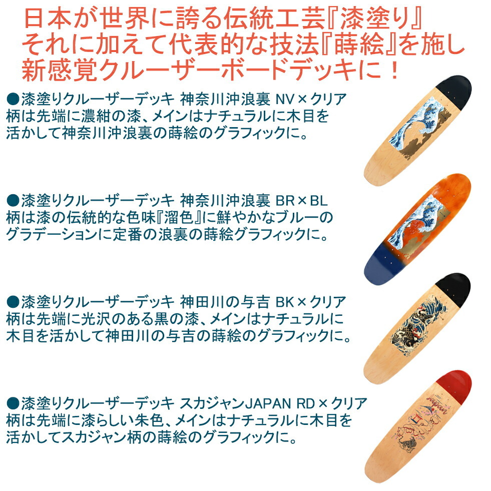 1000円OFFクーポン/ 漆塗り スケートボード デッキ クルーザー 1000円OFFクーポン/ 漆塗り スケートボード デッキ クルーザー