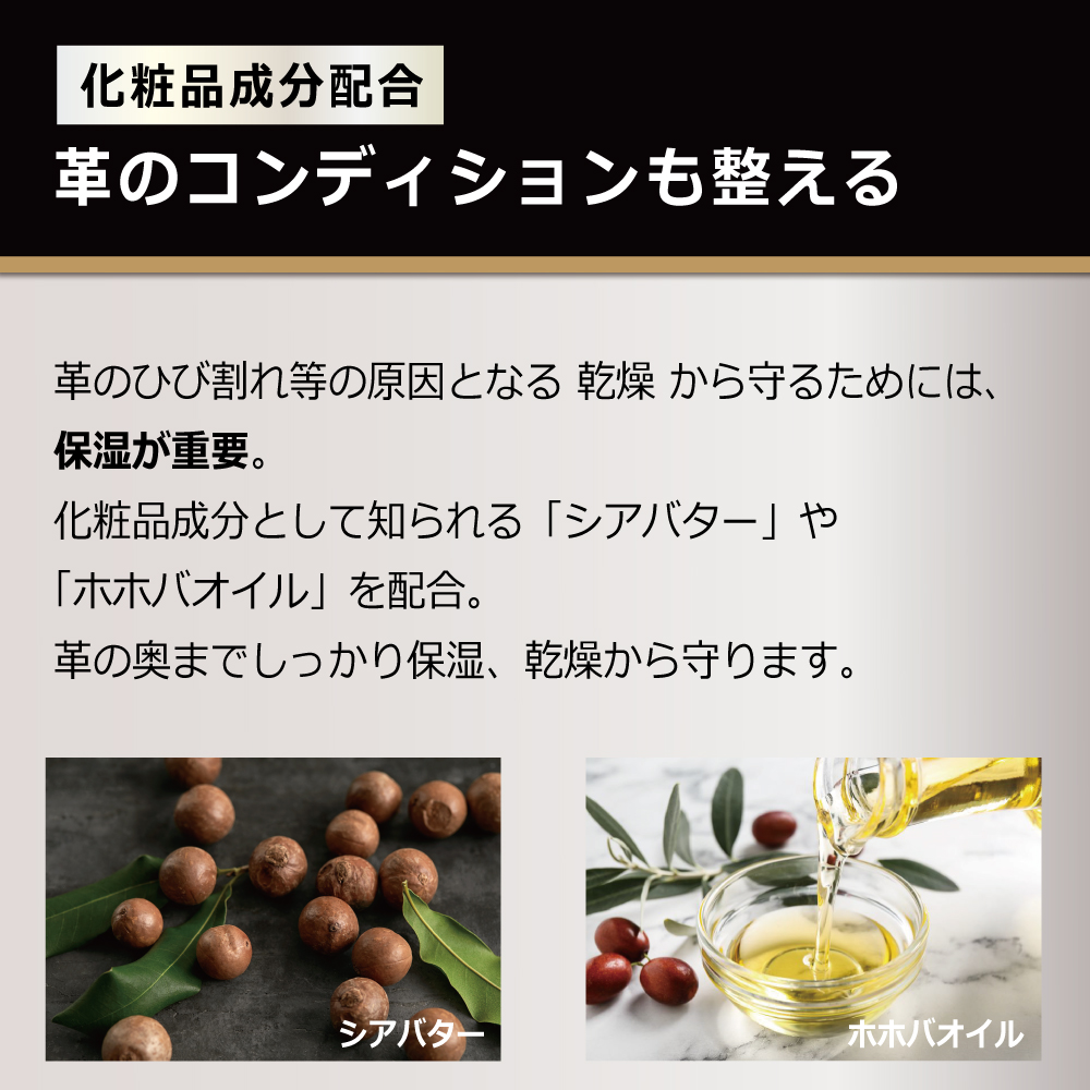 革のコンディションを整える
