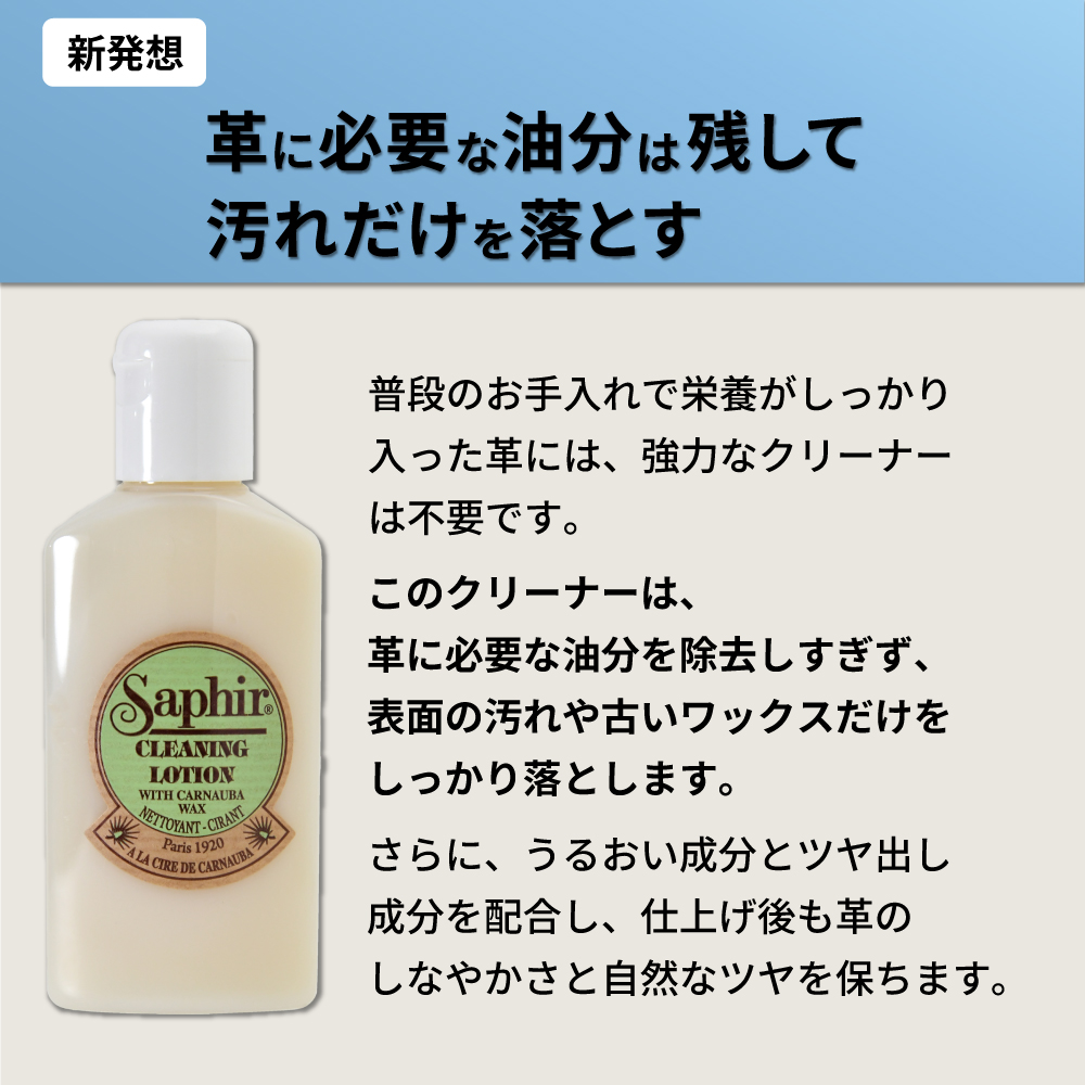 革に必要な油分だけを残して、汚れだけを落とす