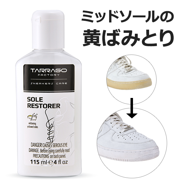スニーカーの黄ばみとり タラゴ スニーカー ソールレストアラー スニーカー ケア  tarrago ホワイトソール  ミッドソール  黄ばみ落し  ソール ゴム底 | 