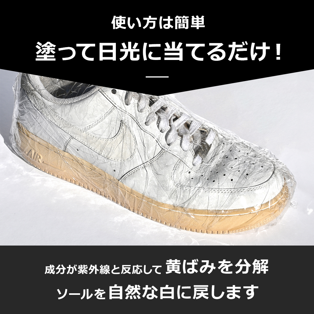 スニーカーの黄ばみとり タラゴ スニーカー ソールレストアラー スニーカー ケア  tarrago ホワイトソール  ミッドソール  黄ばみ落し  ソール ゴム底 |  | 02