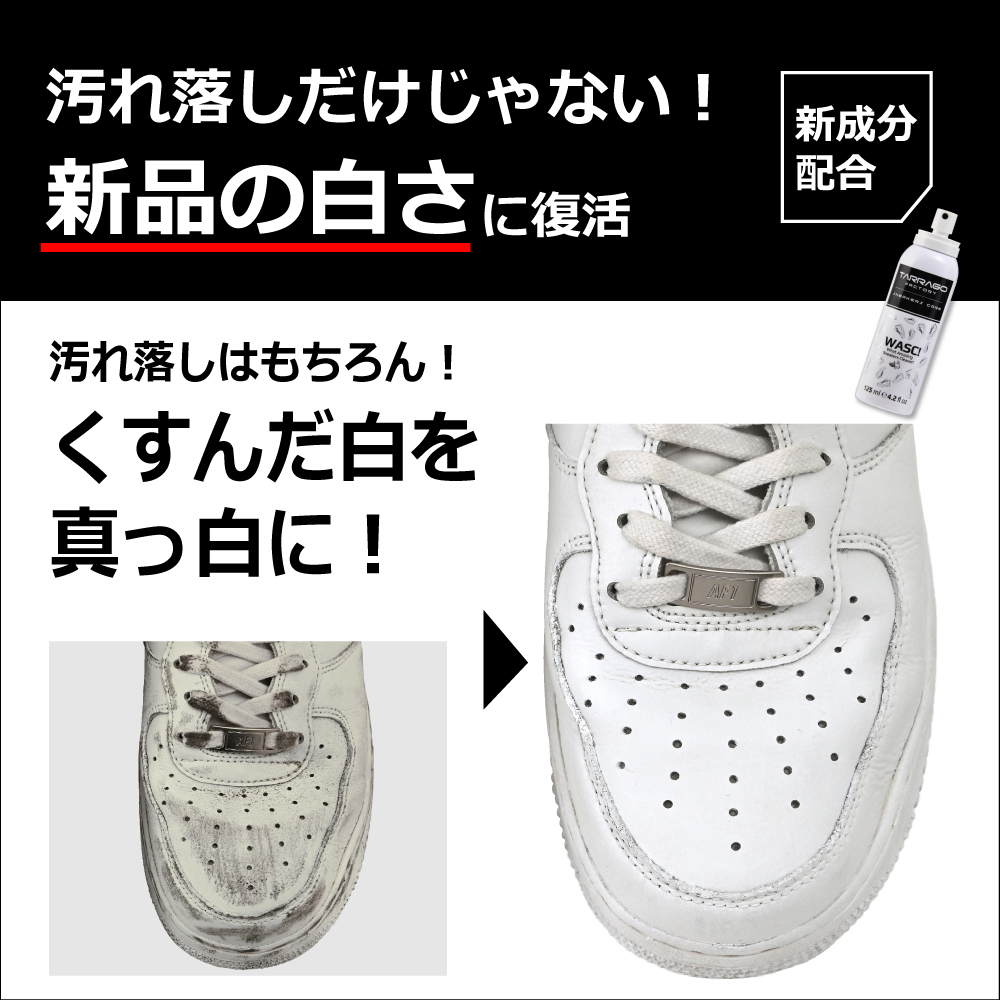ホワイトスニーカーをさらに真っ白に