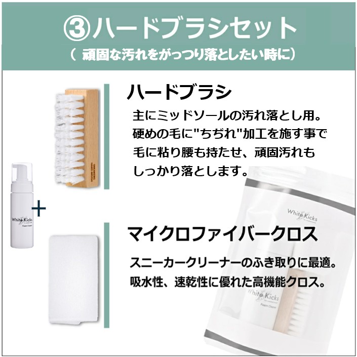 ハードブラシセット
