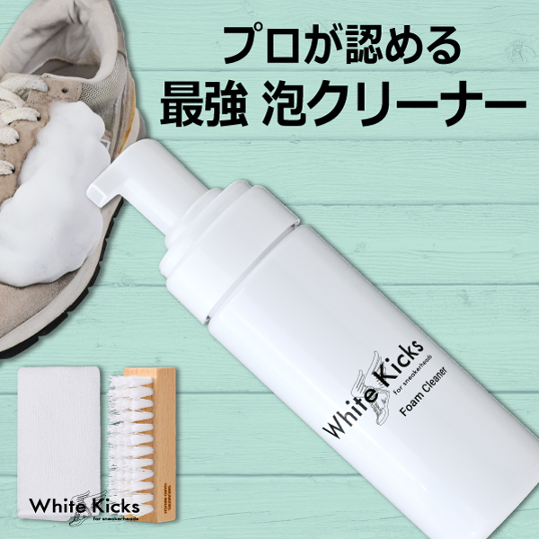 魅力的な価格 スニーカー クリーナー 「ホワイトキックス 靴 汚れ落とし 洗濯洗剤