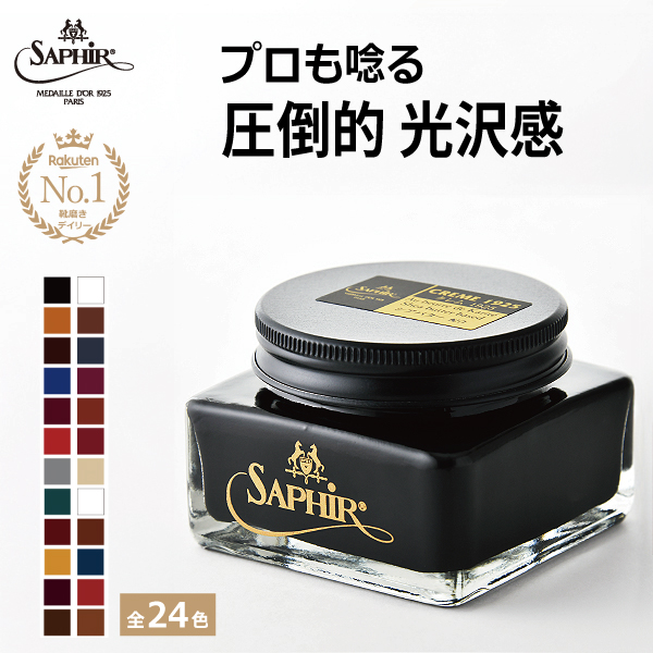 サフィール モゥブレィ ブートブラック 靴磨き クレム 1925
