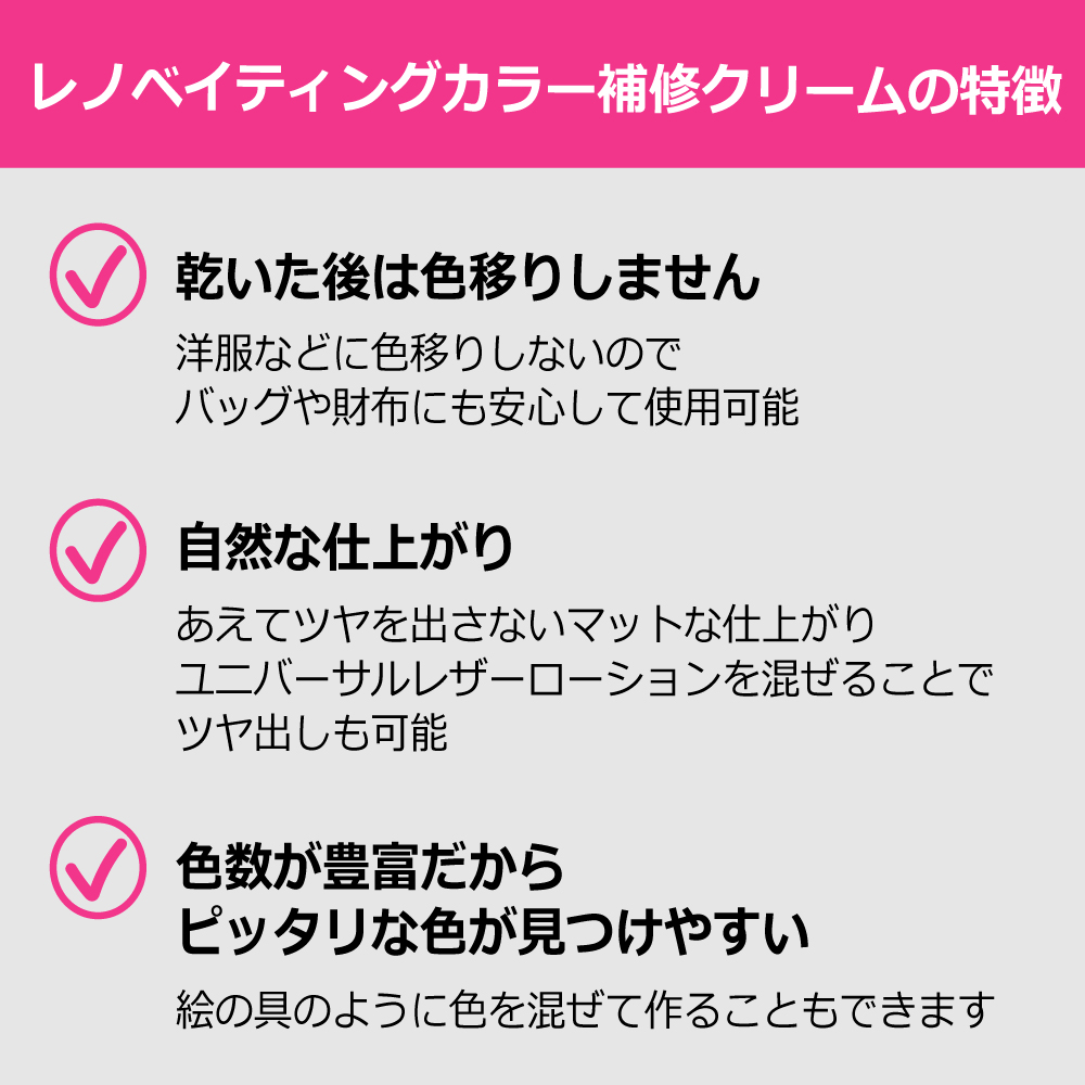 レノベイティングカラー補修クリームの特徴
