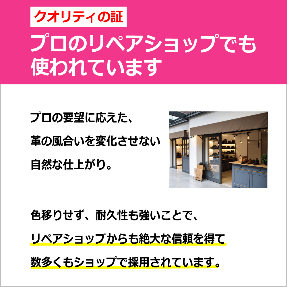 リペアショップも採用