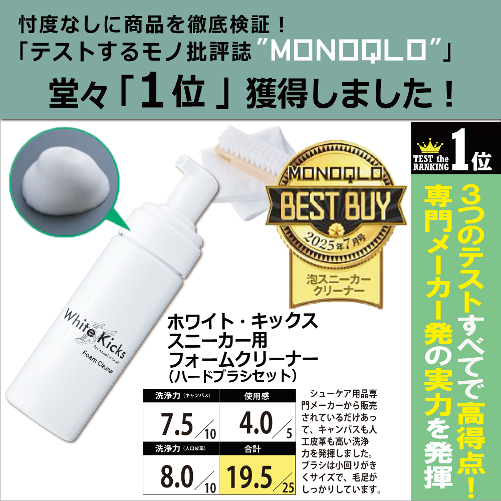 MONOQLO 1位 泡クリーナー