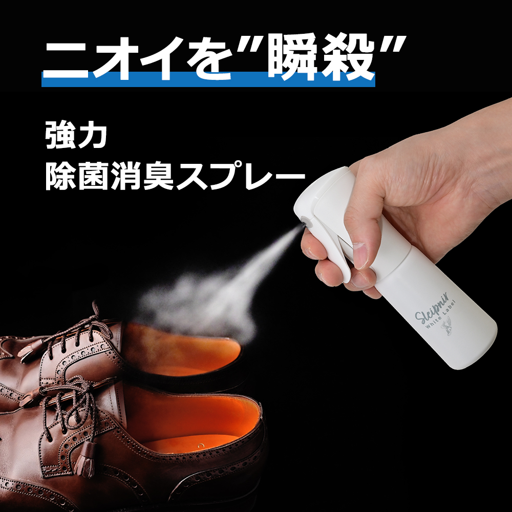 無香料 靴 除菌消臭スプレー スレイプニル ホワイトレーベル スプレー