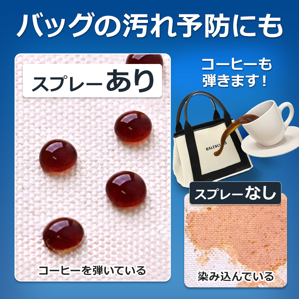バッグのシミ汚れ対策にも