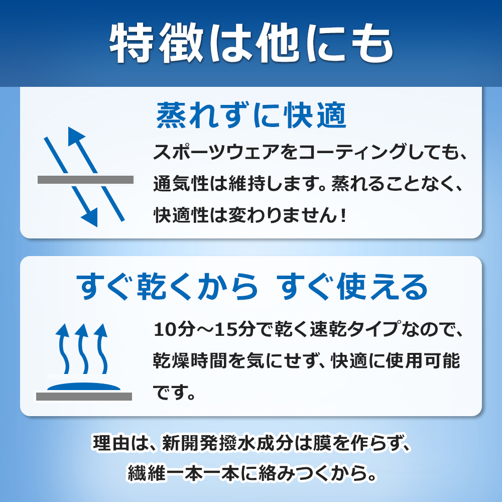 通気性 速乾性