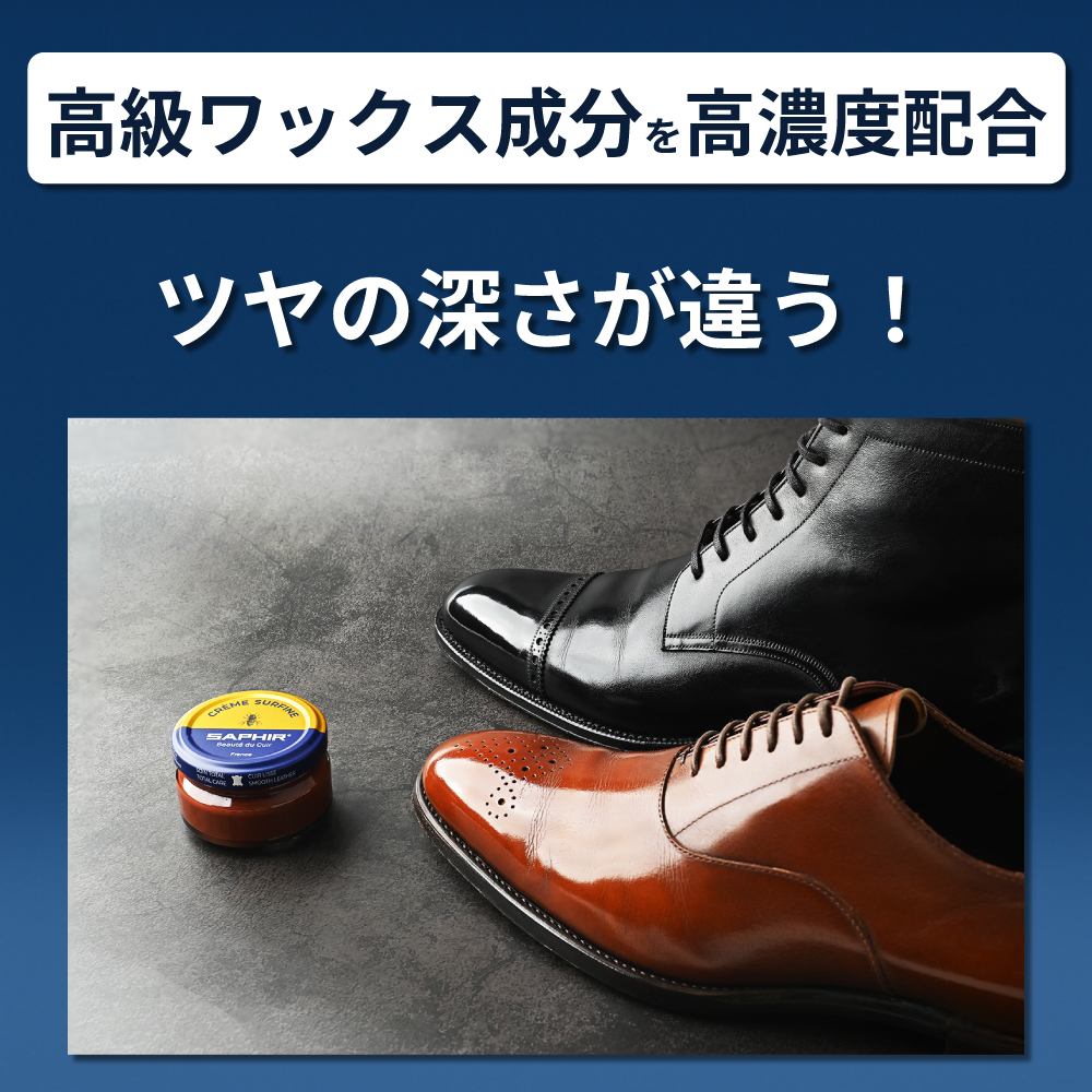 SAPHIR 高級ワックス成分を高濃度配合