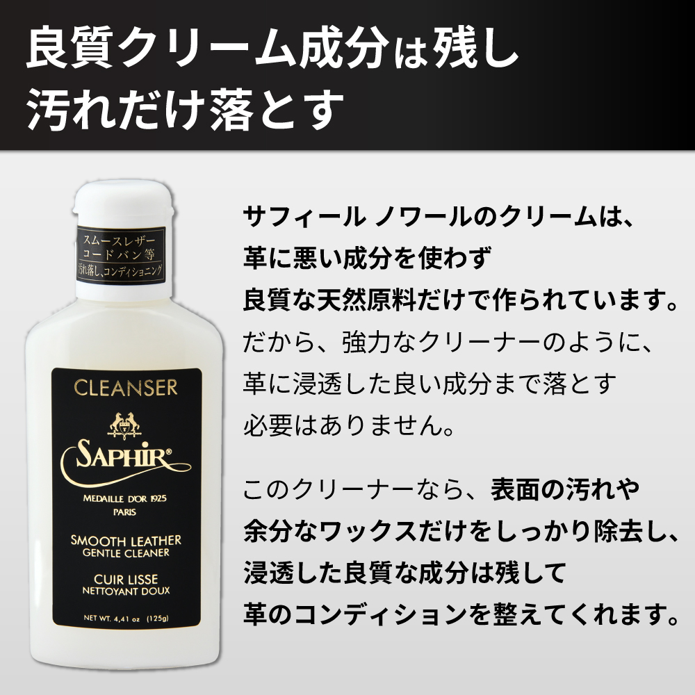 良質な成分は残して汚れだけ落とす