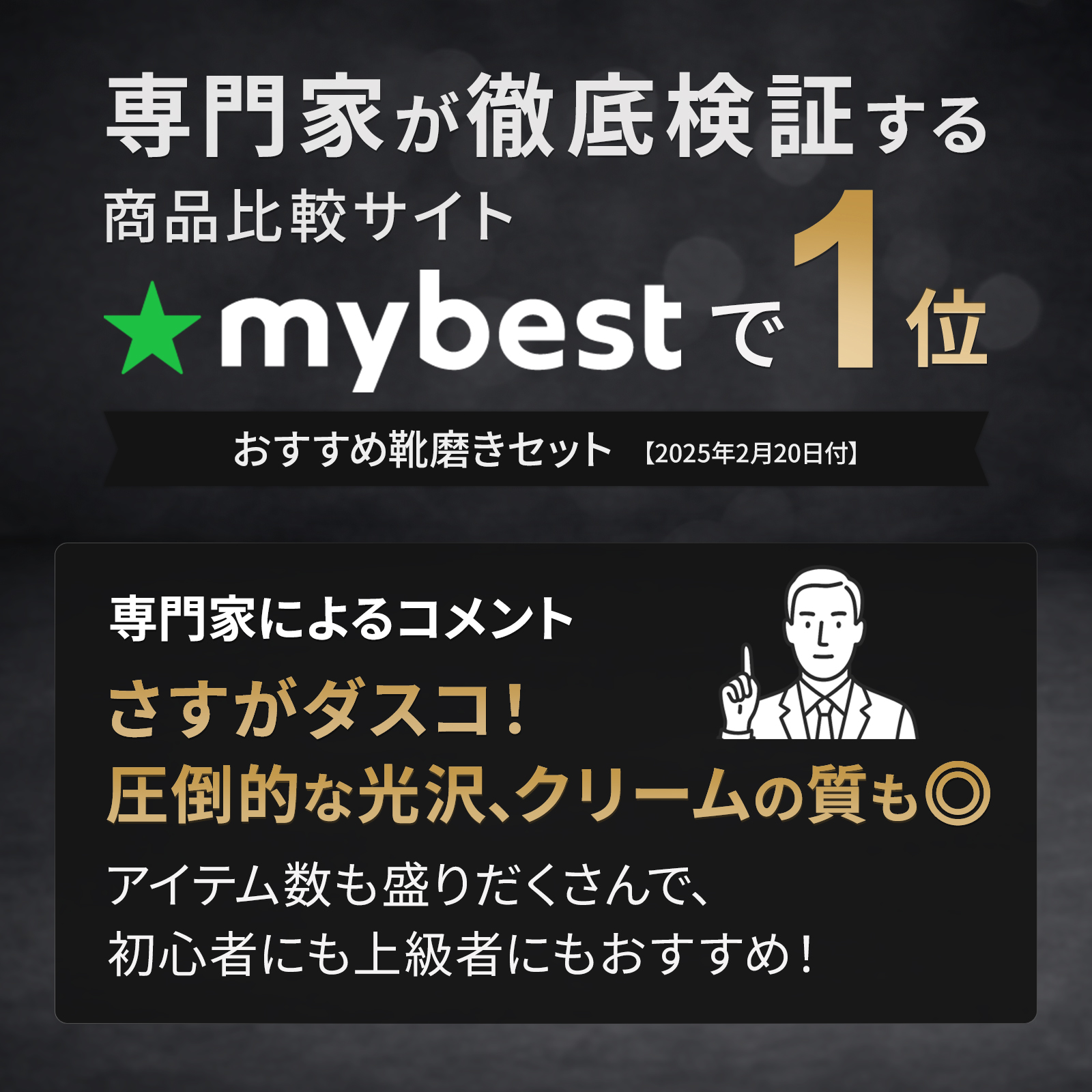 専門家が選ぶ商品比較サイトで1位