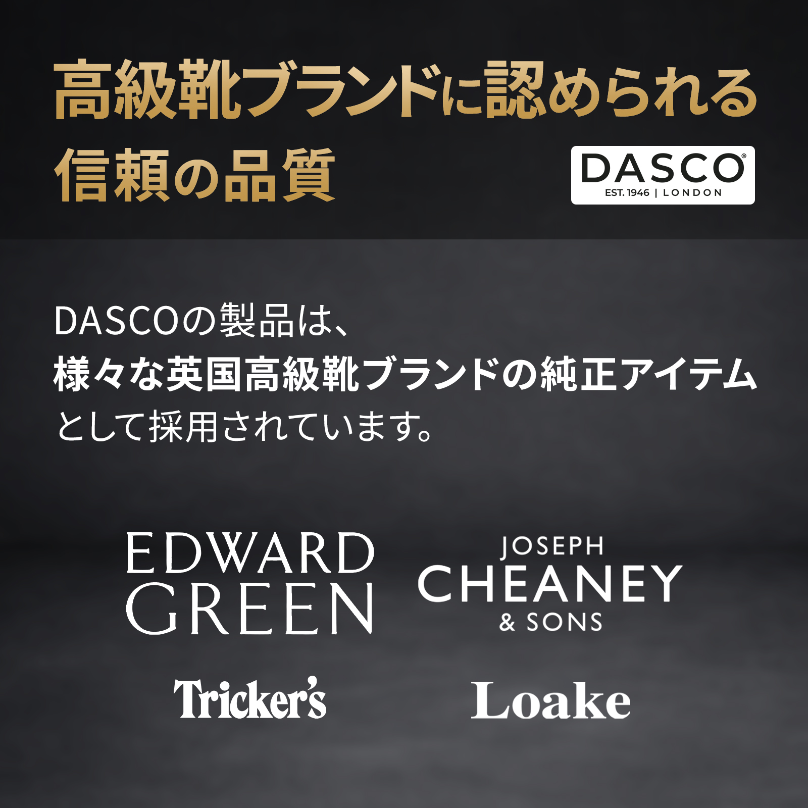 高級ブランドが認める信頼の品質