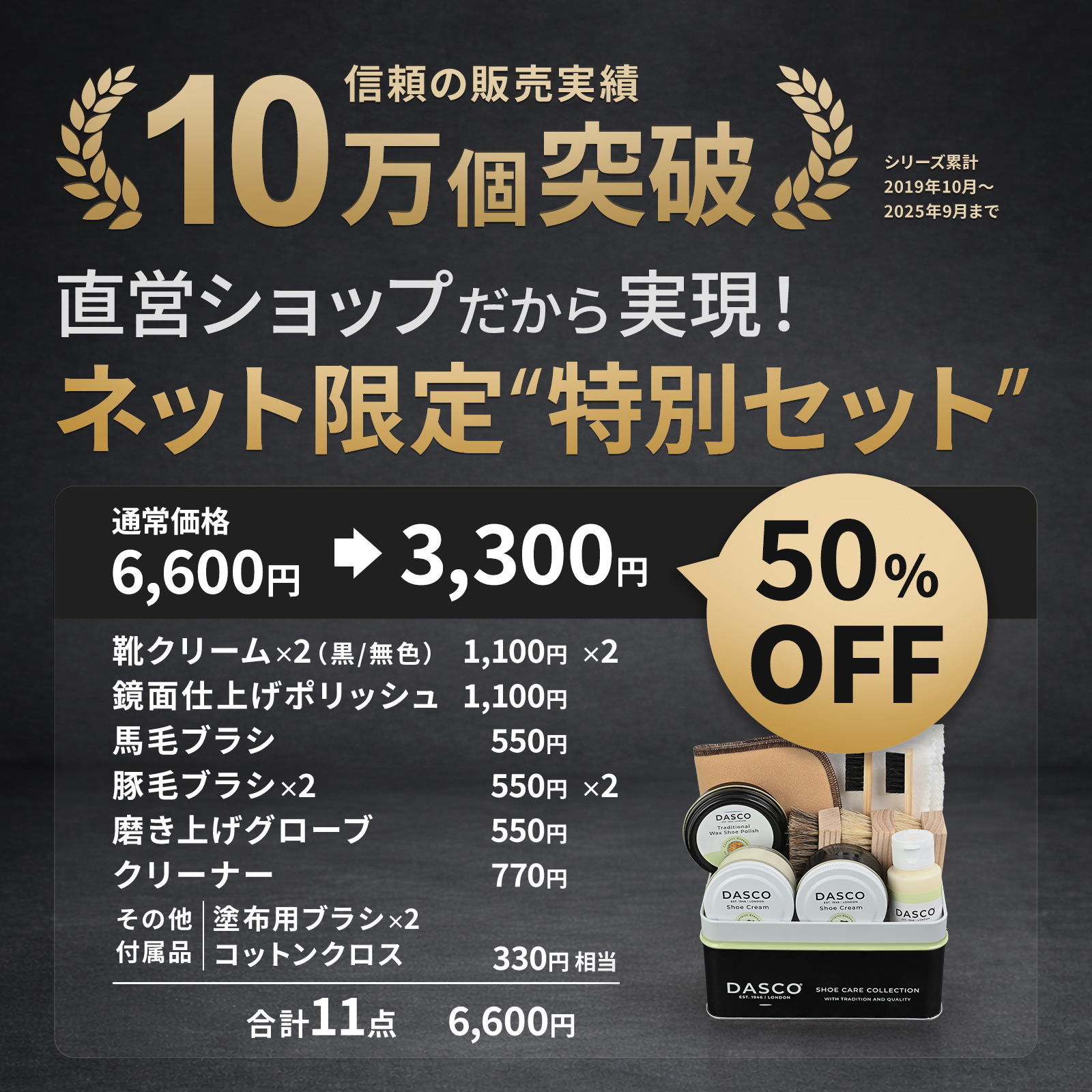 ネットショップ限定の特別セット