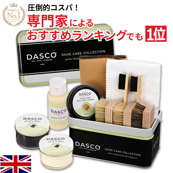 DASCO（ダスコ） 靴磨きセット 究極コスパ シューケア スターター