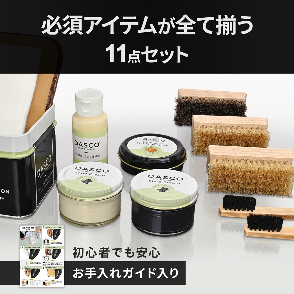必須アイテムが揃う11点セット