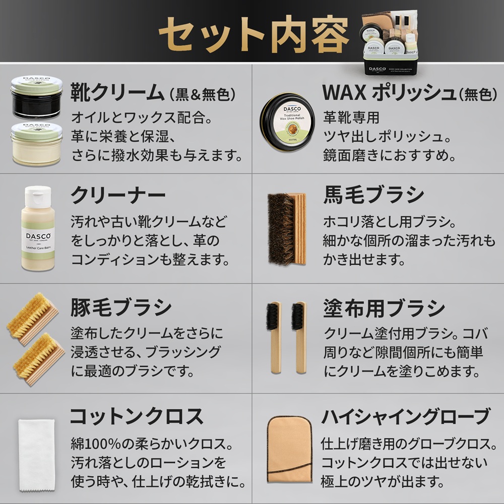 セット内容