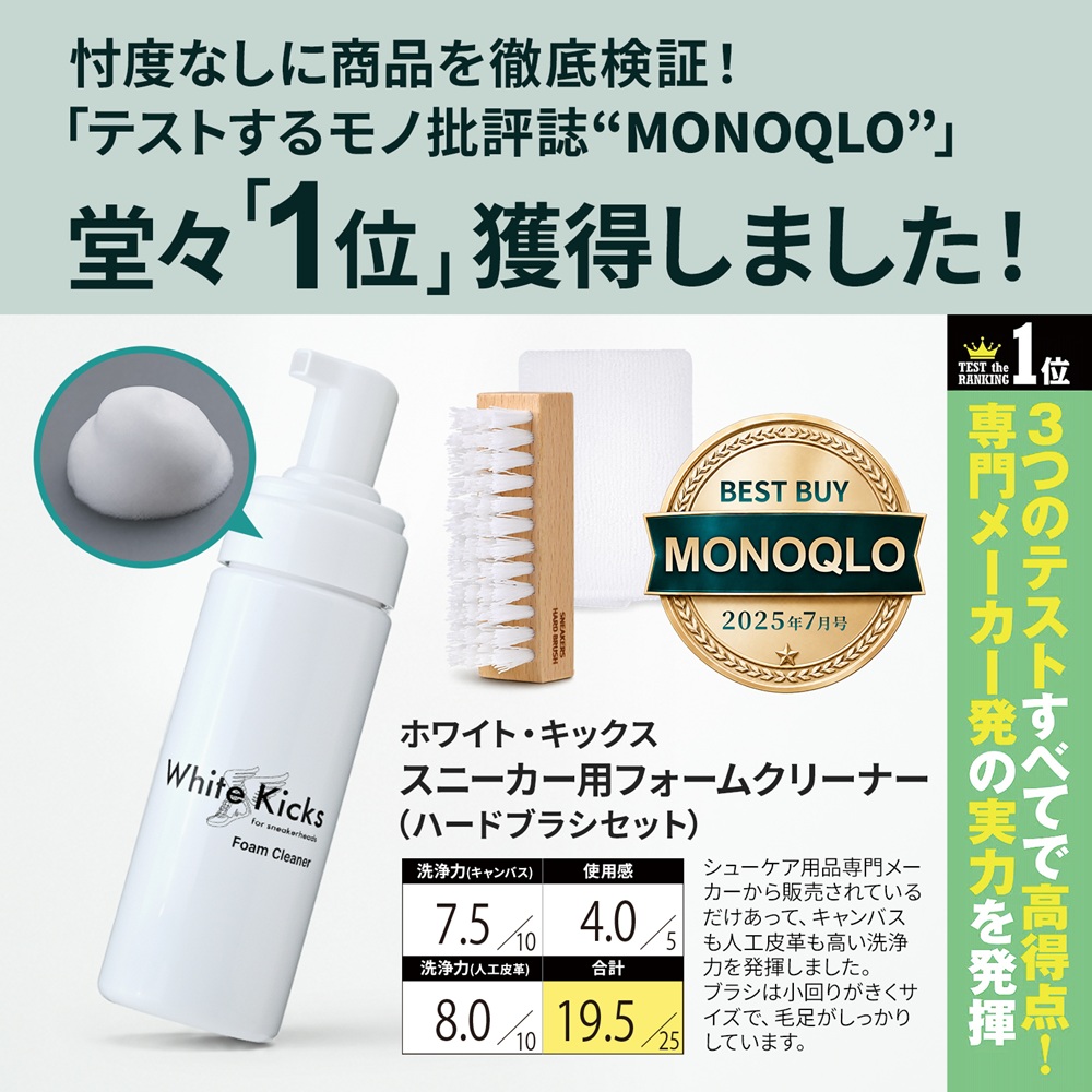 スニーカー クリーナー 汚れ落とし 靴 「ホワイトキックス」ソフト
