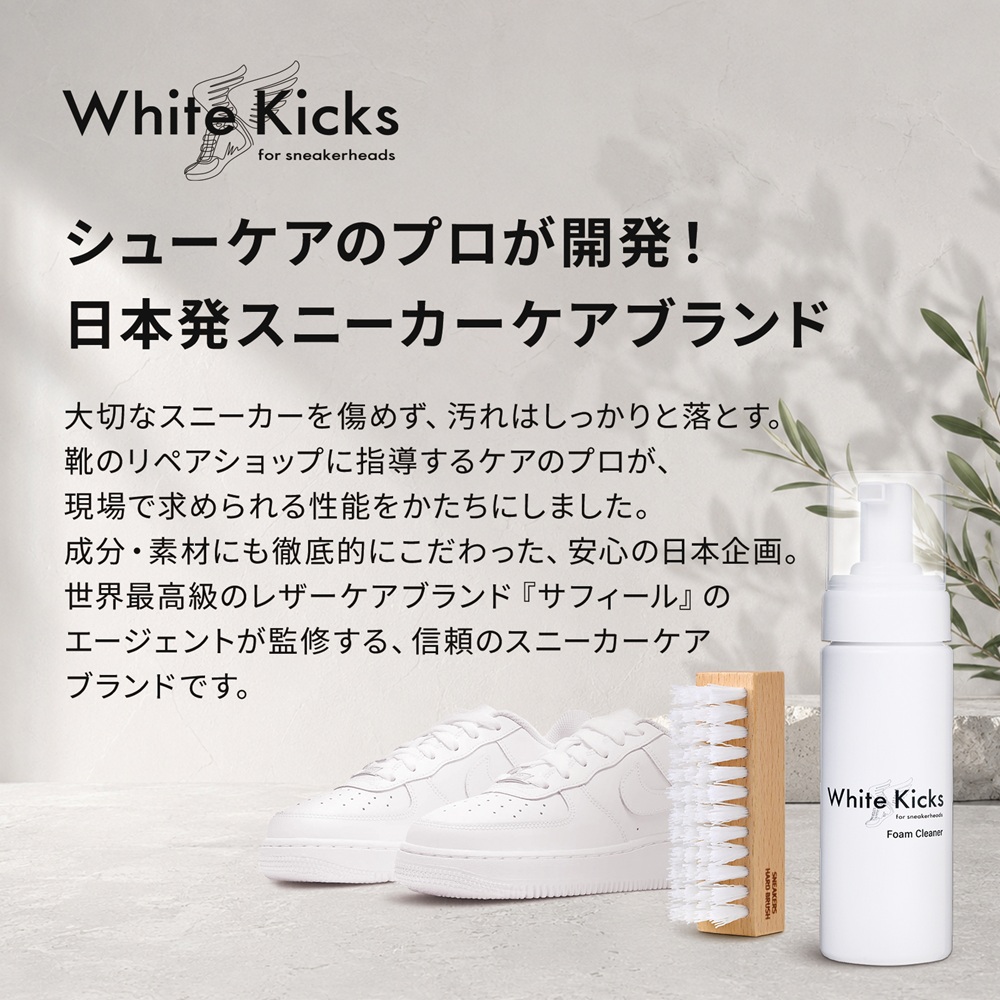 スニーカー クリーナー 汚れ落とし 靴 「ホワイトキックス」ソフト