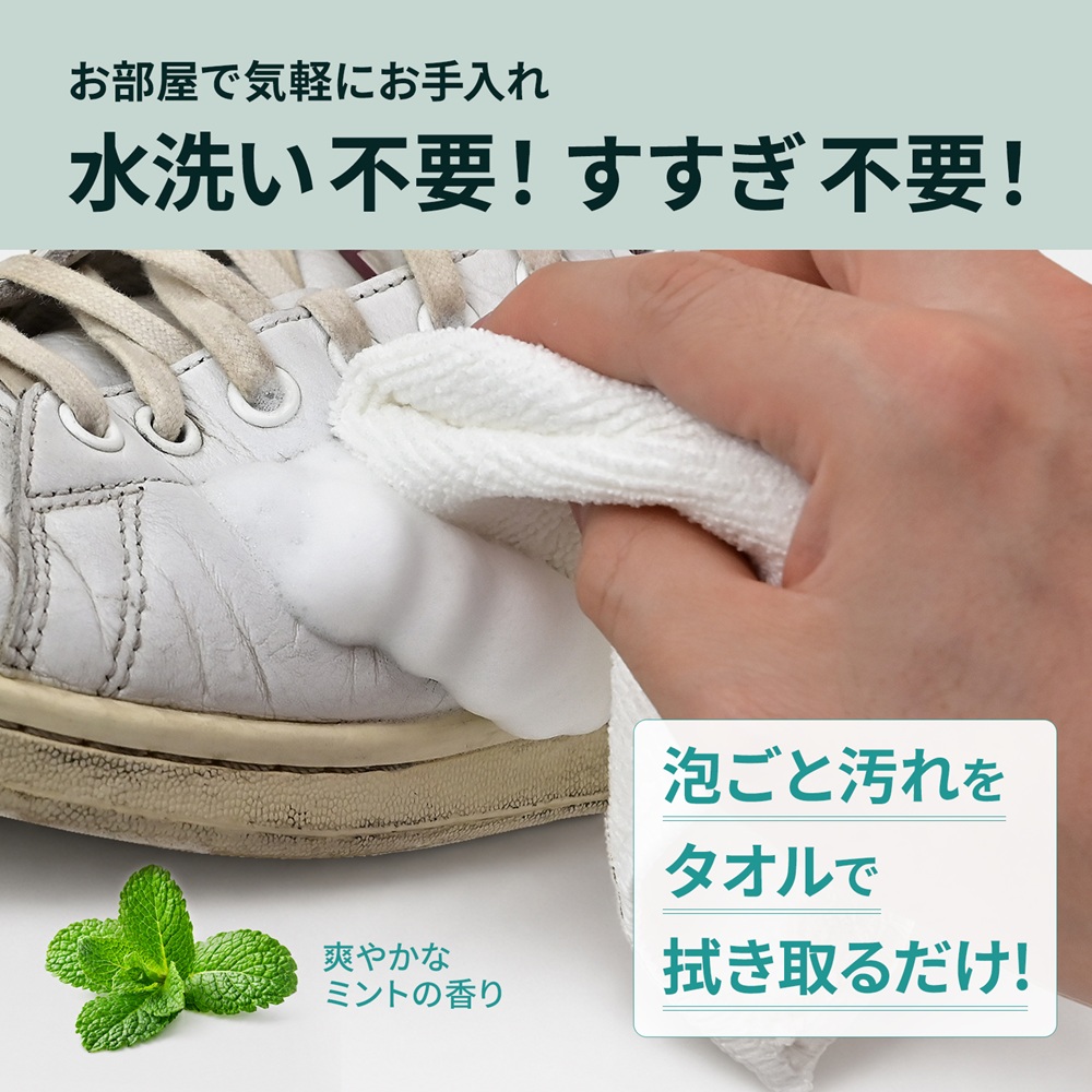 スニーカー クリーナー 汚れ落とし 靴 「ホワイトキックス」ソフト