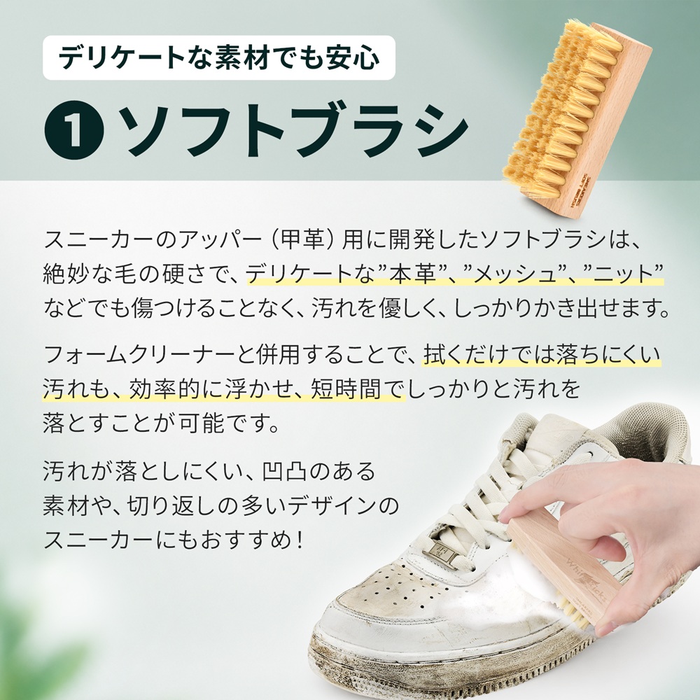 スニーカー クリーナー 汚れ落とし 靴 「ホワイトキックス」ソフト