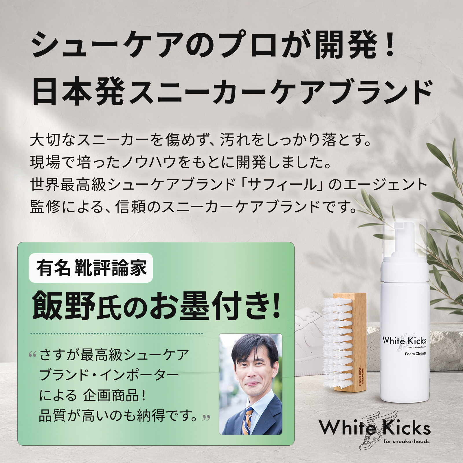 スニーカー クリーナー 汚れ落とし 靴 「ホワイトキックス」ダブル