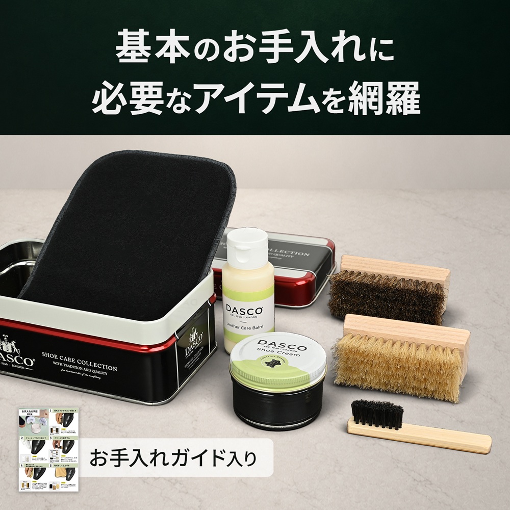 DASCO（ダスコ） 靴磨きセット 究極コスパ シューケア スターター