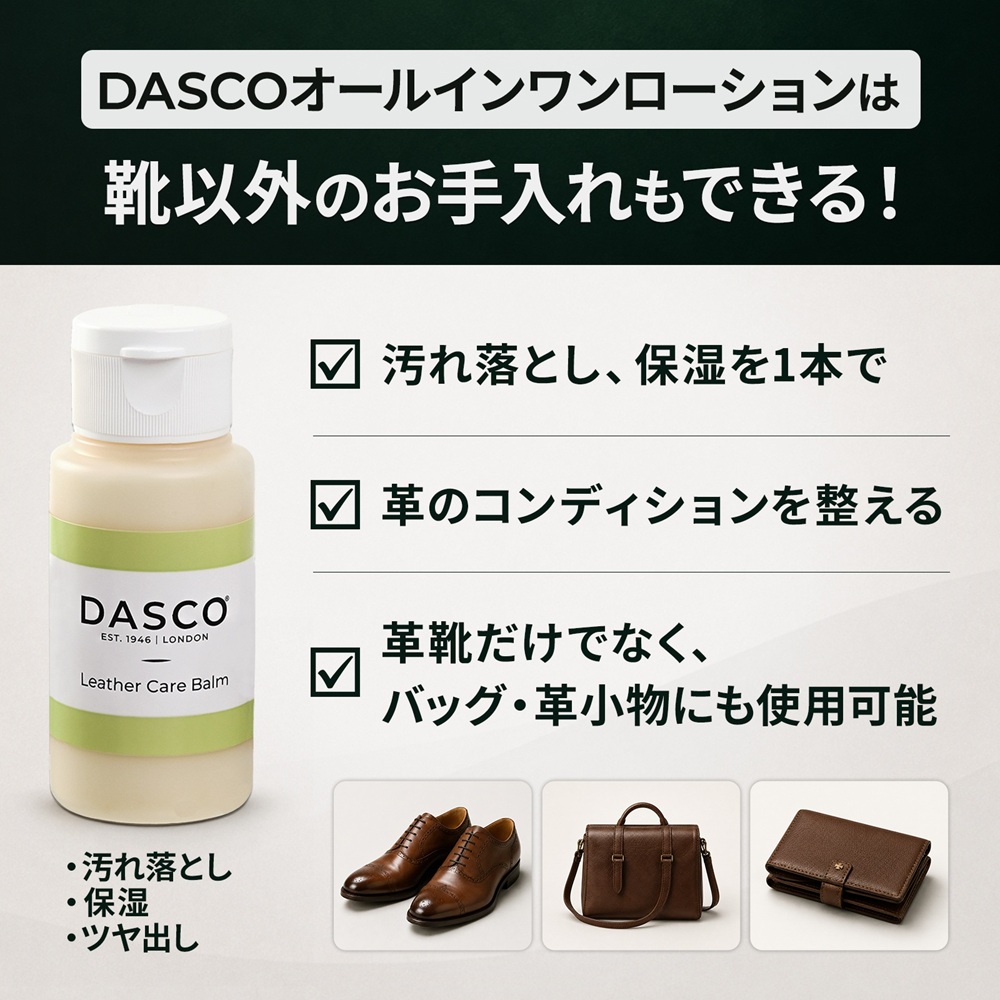 靴磨きセット 究極コスパ ダスコ シューケア スターターセット (シングル) 当店限定 革靴 手入れ セット 靴磨き クリーナー 初心者 DASCO-PA-D-22H ギフト 関連画像4