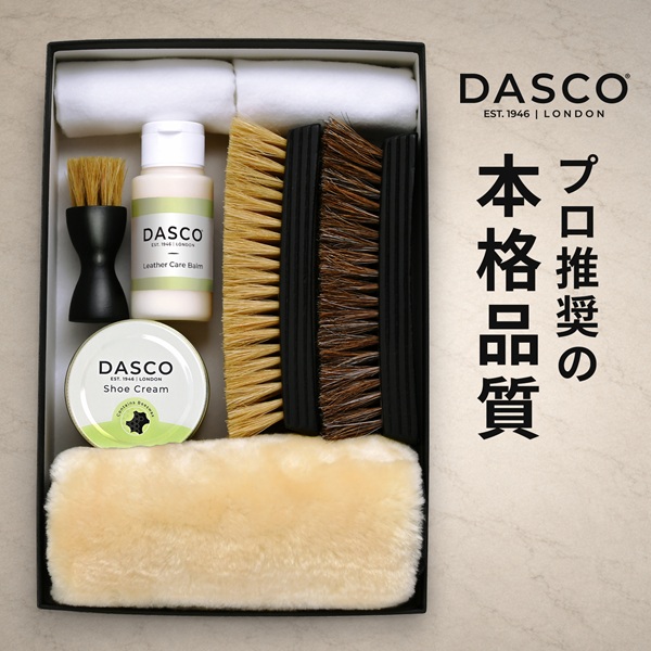 DASCO（ダスコ） 靴磨きセット 究極コスパ シューケア スターター