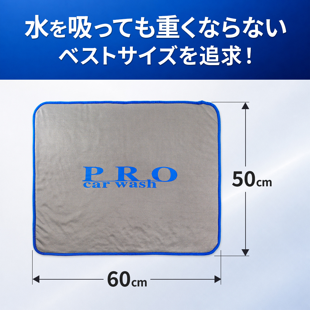 超吸水洗車タオル【PRO car wash】プロ仕様 洗車タオル マイクロ