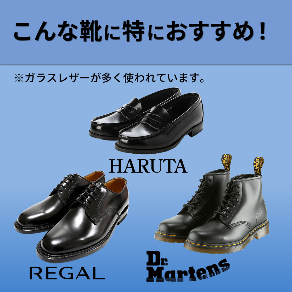 こんな靴に特におすすめ！