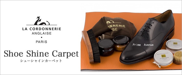 コルドヌリ アングレーズ 靴磨き シューシャイン カーペット LA CORDONNERIE ANGLAISE : 9562550 : SAPHIR公式  靴磨きのPrime Avenue - 通販 - Yahoo!ショッピング