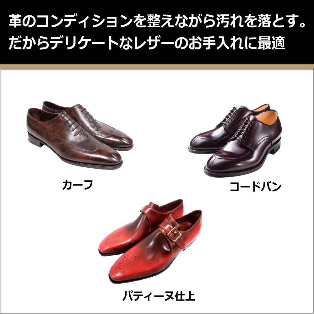 デリケートレザーに最適